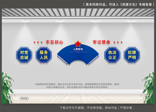 警營文化墻