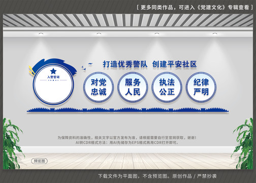 警隊(duì)警營(yíng)文化墻