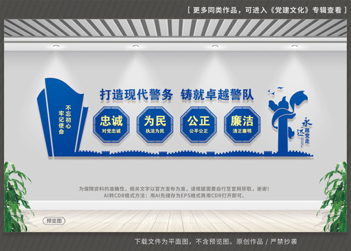 警察警隊(duì)文化墻