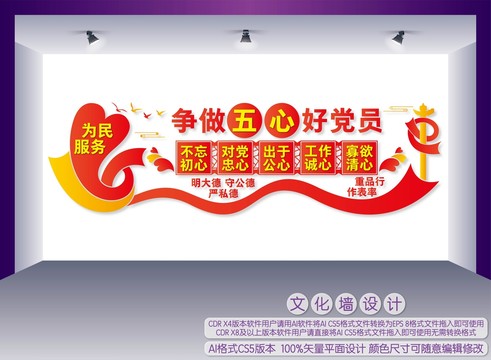 爭(zhēng)做五心好黨員