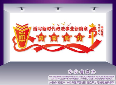 政法文化墻