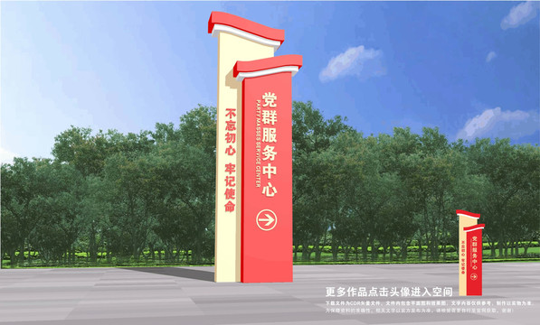 黨群服務中心精神堡壘