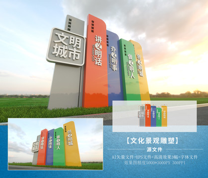 創(chuàng)文雕塑