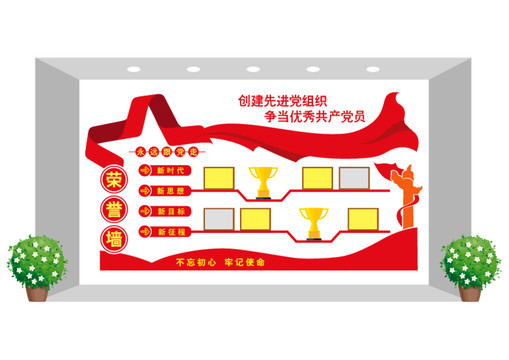 榮譽文化墻