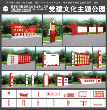 黨建主題公園