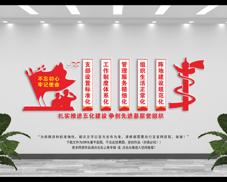五化建設