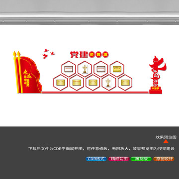 黨建榮譽墻