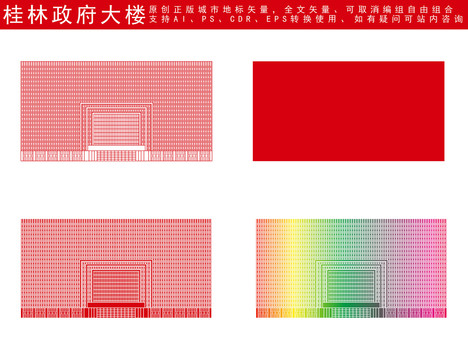 桂林政府大楼