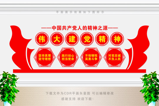 偉大建黨精神