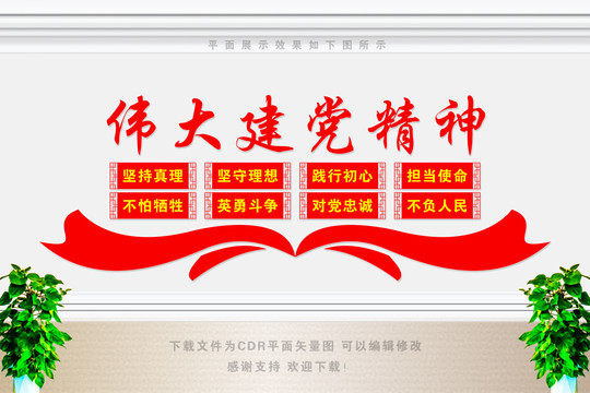 偉大建黨精神
