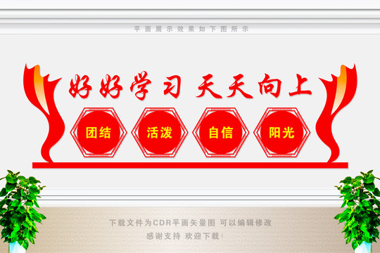 校園文化墻
