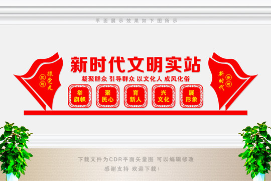 新時代文明實(shí)踐站