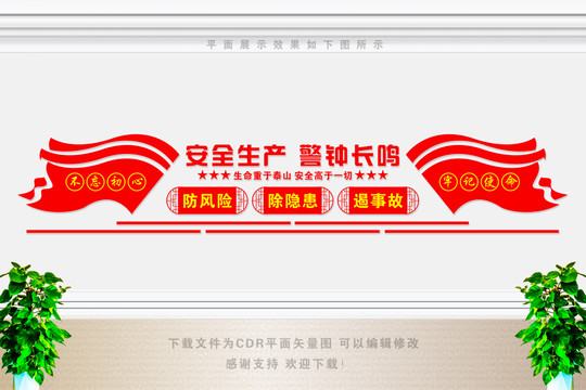 安全生產(chǎn)
