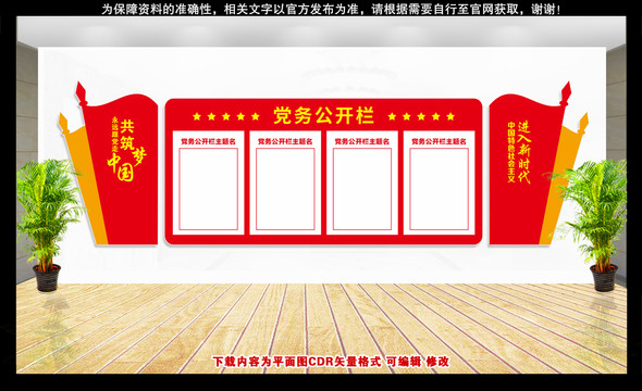 黨務公開欄