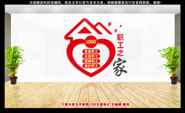 職工之家