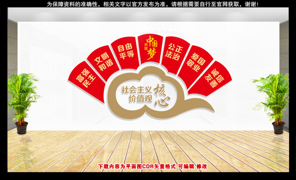 核心價值觀