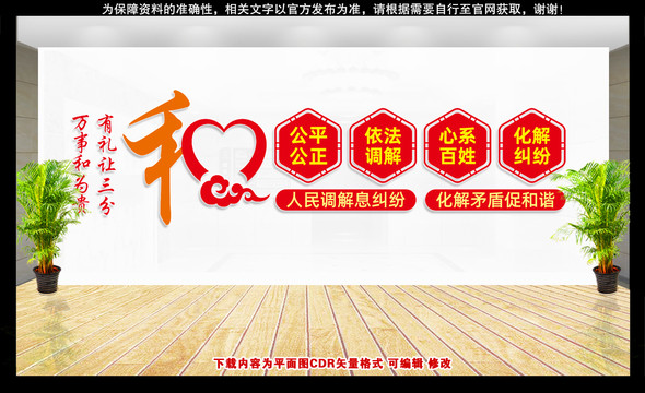 人民調(diào)解室