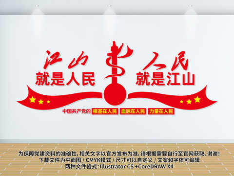 黨建人民就是江山