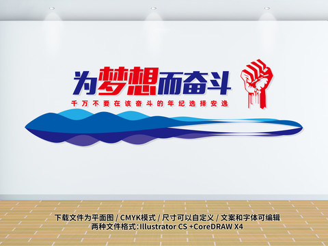 為夢想而奮斗