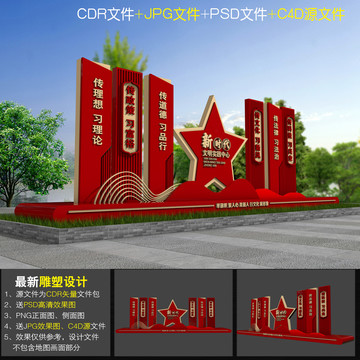 文明實(shí)踐中心雕塑