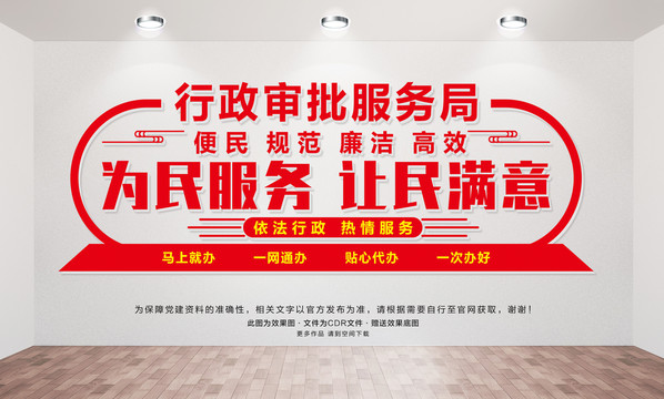 行政審批局