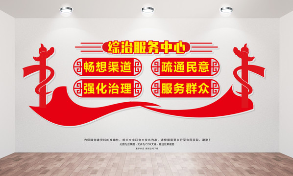 綜治服務(wù)中心