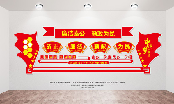 廉政文化墻