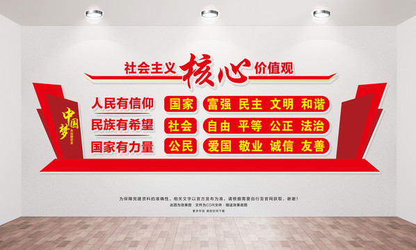 社會(huì)主義核心價(jià)值觀