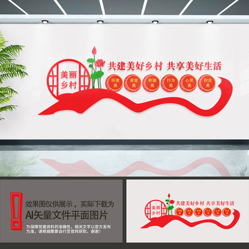 美麗鄉(xiāng)村文化墻