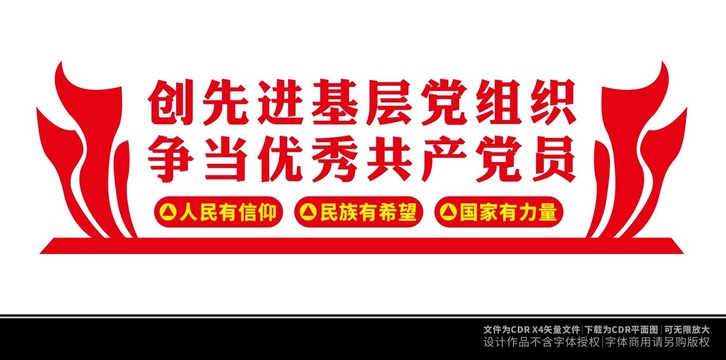基層黨組織