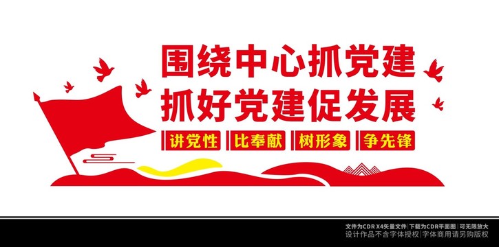 黨建文化墻