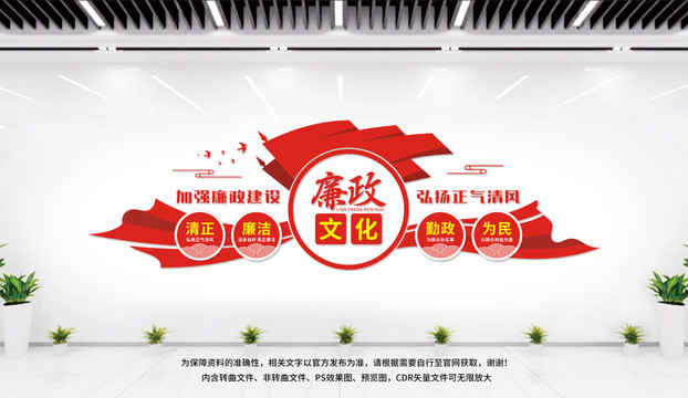 廉政文化墻