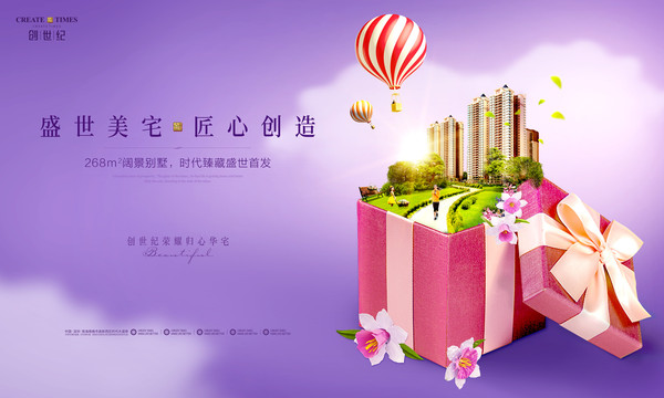 高端房地產廣告