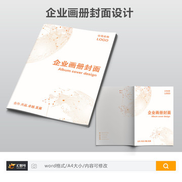 簡約畫冊封面設(shè)計(jì)