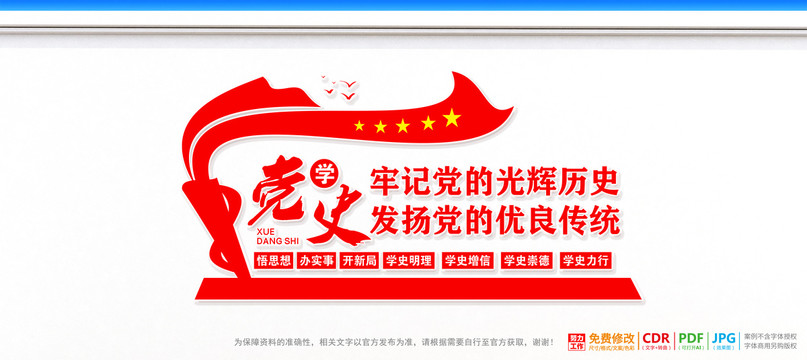 黨史教育文化墻