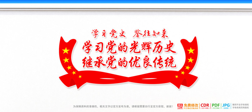 學(xué)黨史文化墻
