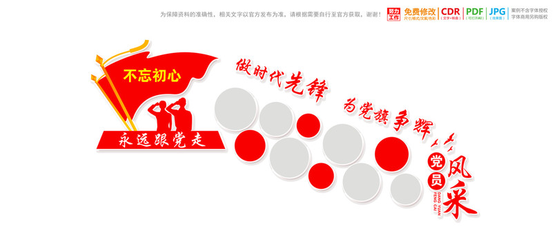 樓梯樓道黨員風(fēng)采墻