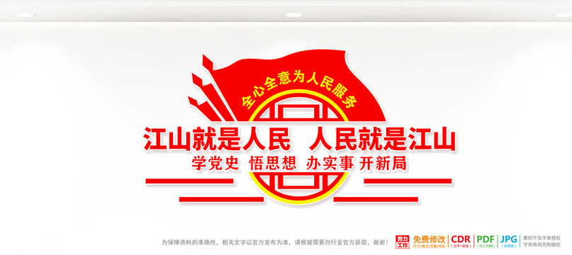江山就是人民文化墻