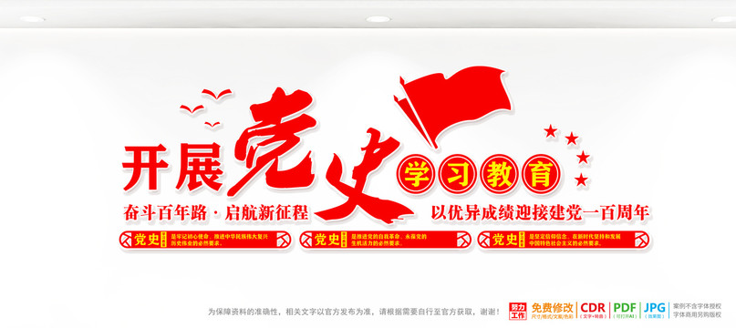 黨史背景墻