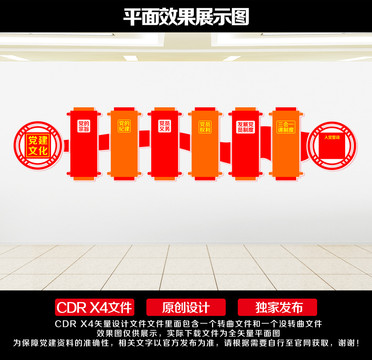 黨建展廳