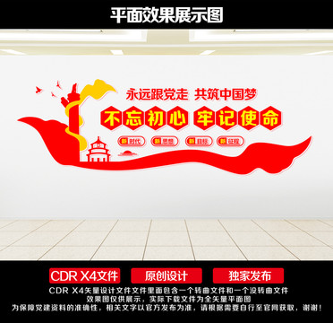 不忘初心牢記使命