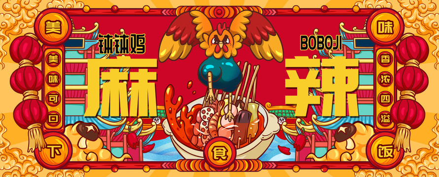 國潮缽缽雞