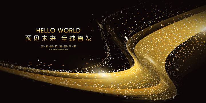 黑金高端會(huì)議背景