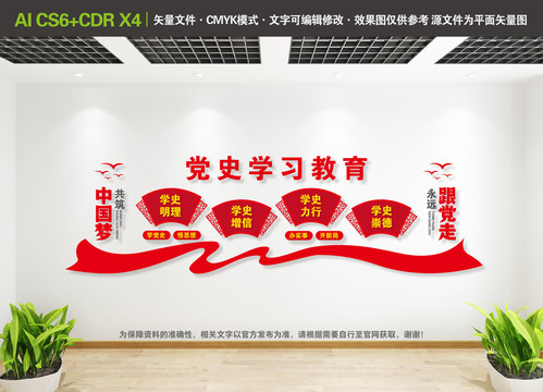 黨史學(xué)習(xí)教育文化墻