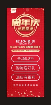 周年慶展架