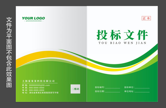 標(biāo)書設(shè)計(jì)