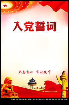入黨宣誓詞