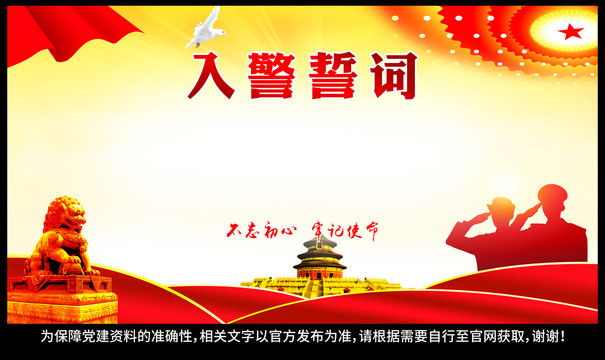 警察誓詞