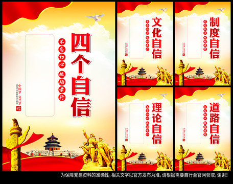 四個自信