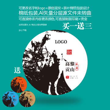 高黎貢山茶包裝